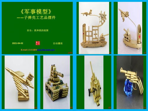 子彈殼與信仰 從軍事模型到文藝工藝品的材質(zhì)敘事